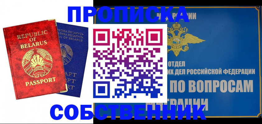 прописка штамп в Ялте
