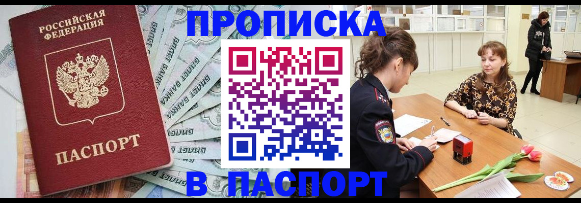 временная регистрация в Ялте